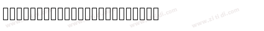 NotoSansHK SemiBold字体转换
